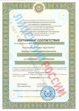 Сертификат соответствия СТО-СОУТ-2018 Лениногорск Свидетельство РКОпп